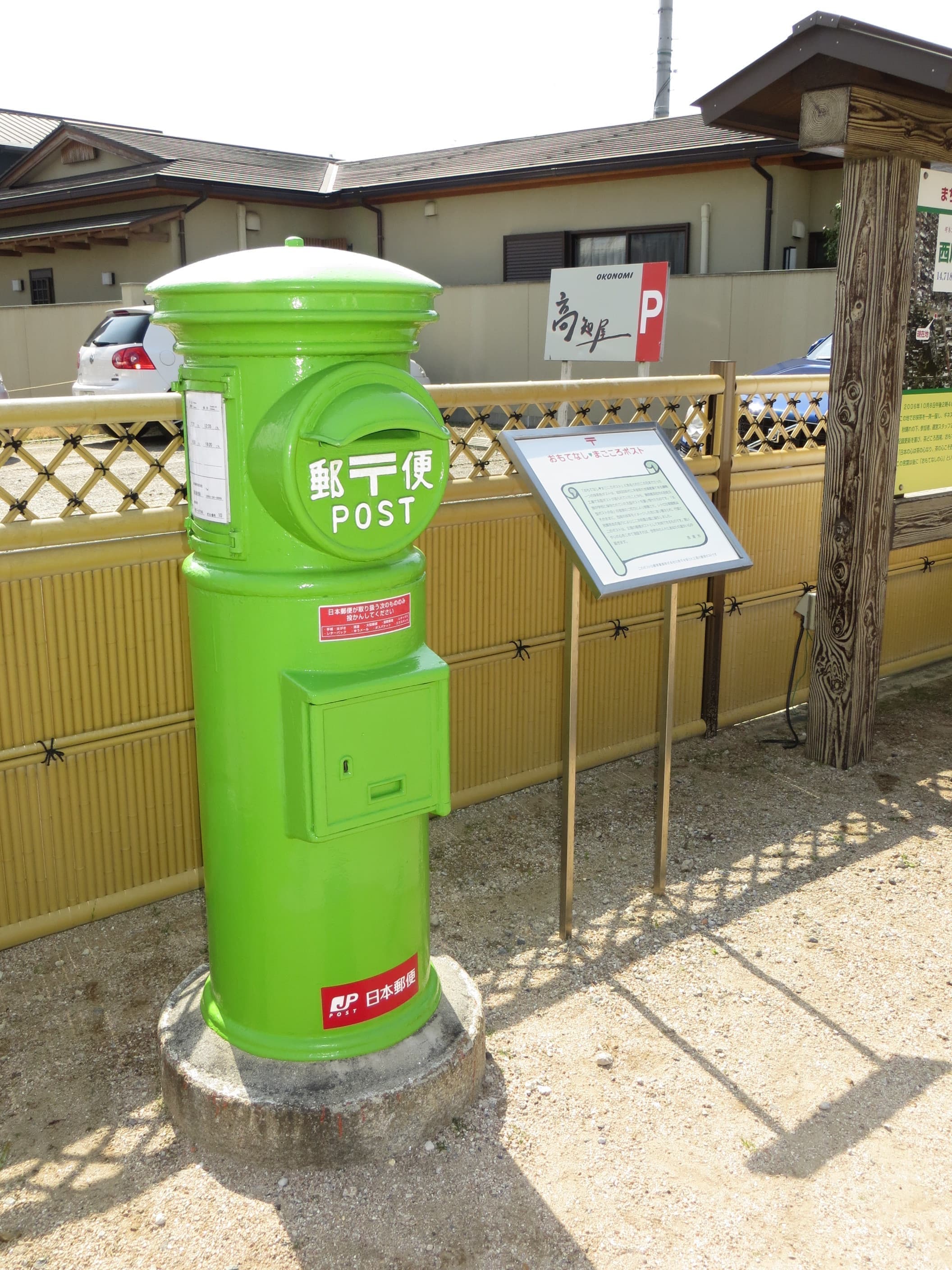 みどりのポスト